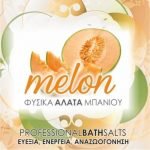 ΑΛΑΤΑ MELON 1kg.