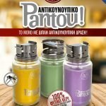 ΑΝΤΙΚΟΥΝΟΥΠΙΚΟ ΡΑΝΤΟΥ