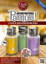 ΑΝΤΙΚΟΥΝΟΥΠΙΚΟ ΡΑΝΤΟΥ