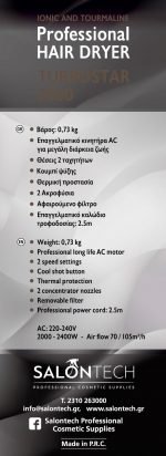 ΣΕΣΟΥΑΡ TURBOSTAR 3000 ΚΑΦΕ