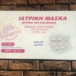 ΜΑΣΚΑ ΠΑΙΔΙΚΗ ΜΙΑΣ ΧΡΗΣΗΣ LITTLE PRINCESS