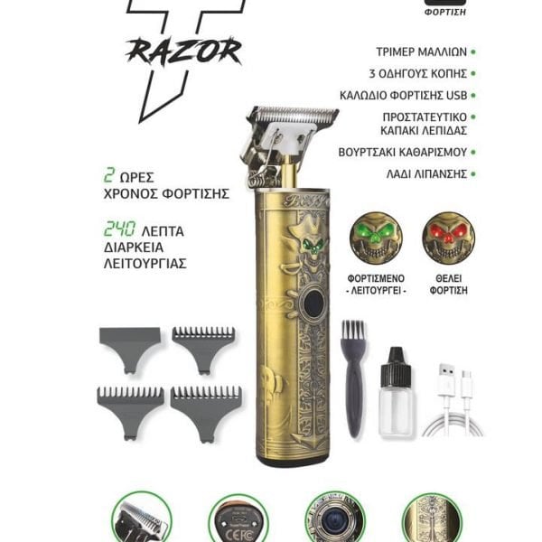 ΚΟΥΡΕΥΤΙΚΗ TRIMMER PIRATE CAPTAIN