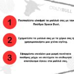 ΠΟΥΔΡΑ CRAZY BULL SPACE DUST POWDER 20gr